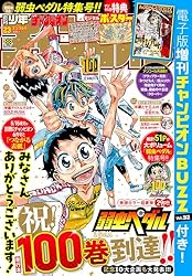 Amazon.co.jp: 週刊少年チャンピオン2025年52号 [雑誌] eBook : 不知火